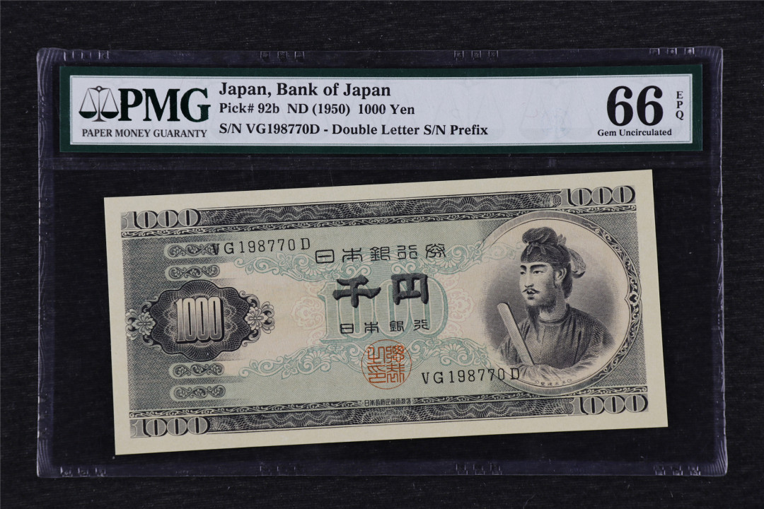 亘邦收藏第29期 1950年 日本银行劵 1000元 PMG 66EPQ VG198770D