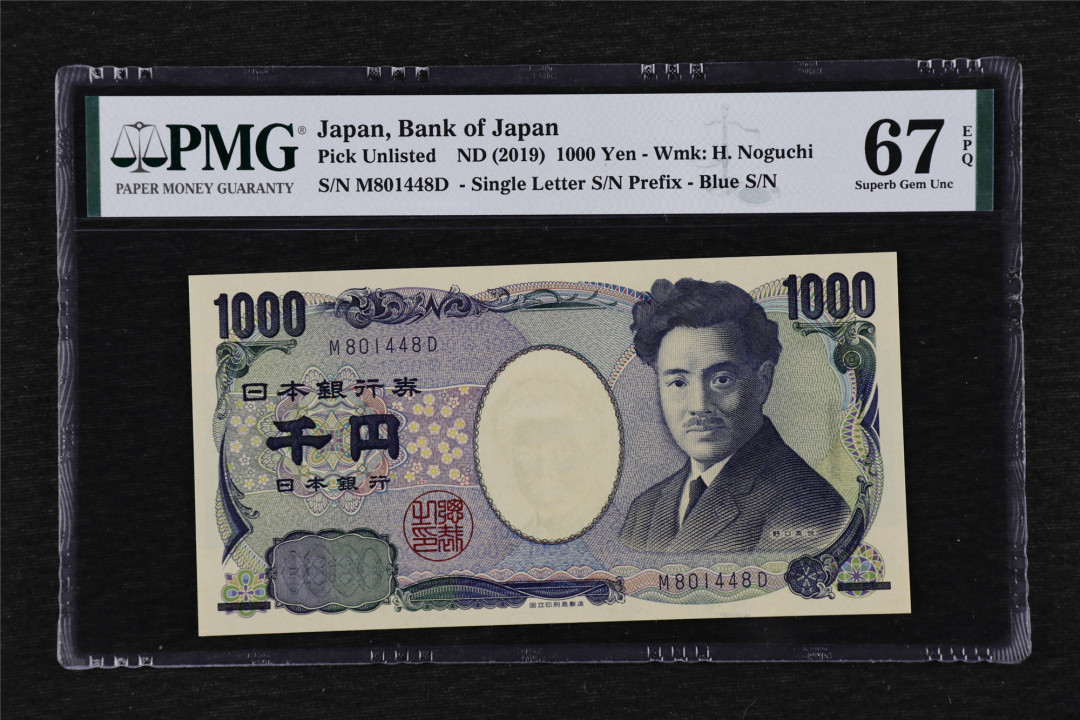 亘邦收藏第29期 2019年 日本 1000元 PMG 67EPQ M801448D
