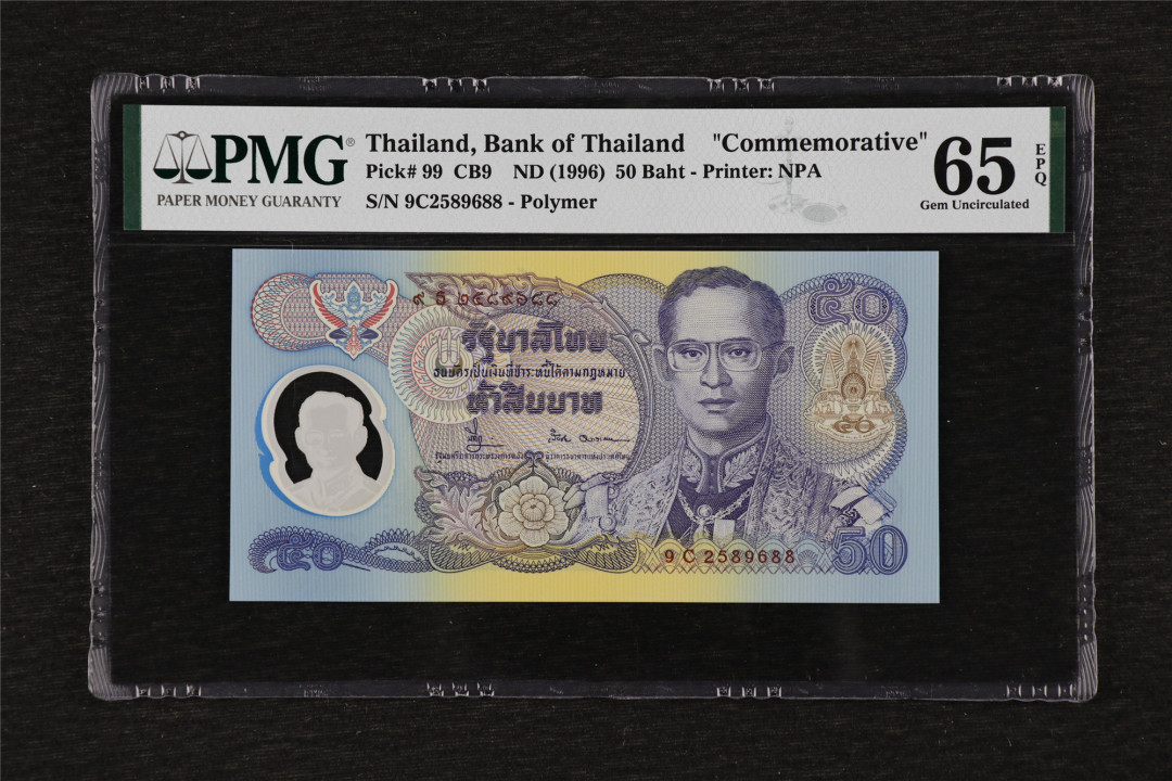 亘邦收藏第28期 1996年 泰国塑料钞 50泰铢 PMG 65EPQ 9C2589688