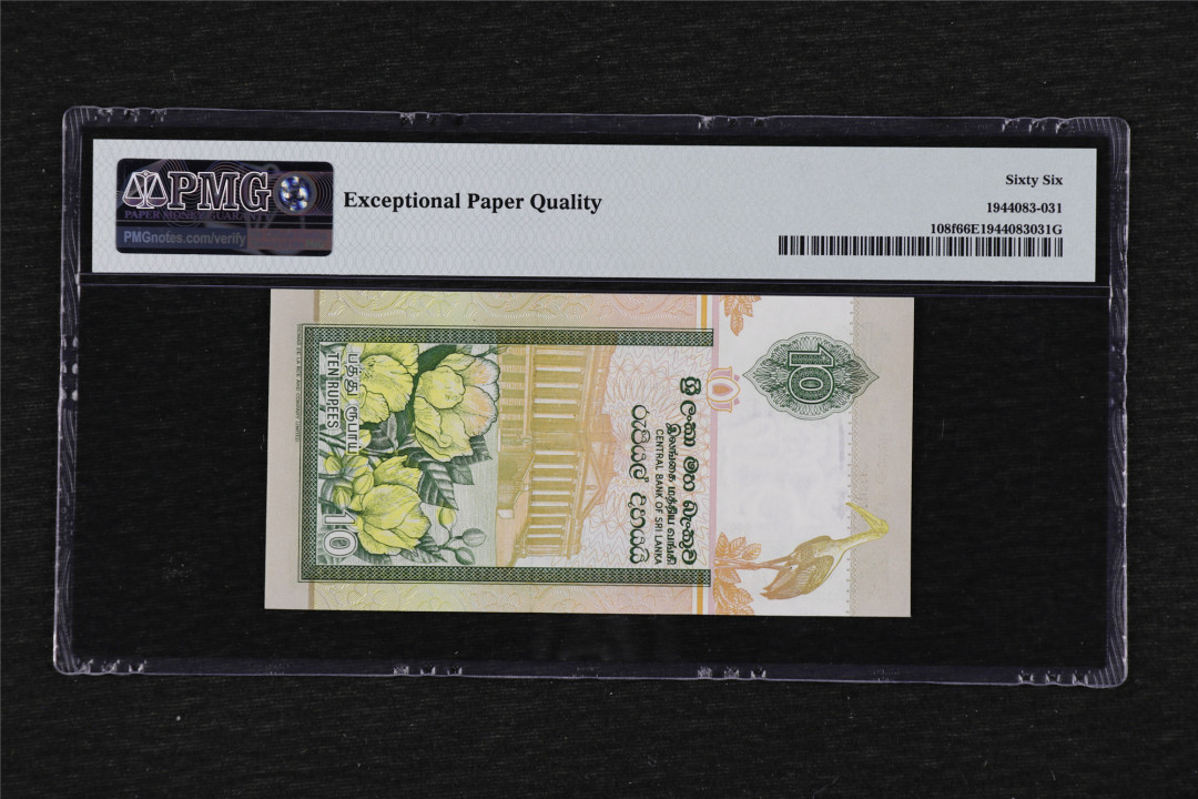 亘邦收藏第29期 2006年 斯里兰卡 10卢比 PMG 66EPQ 548341