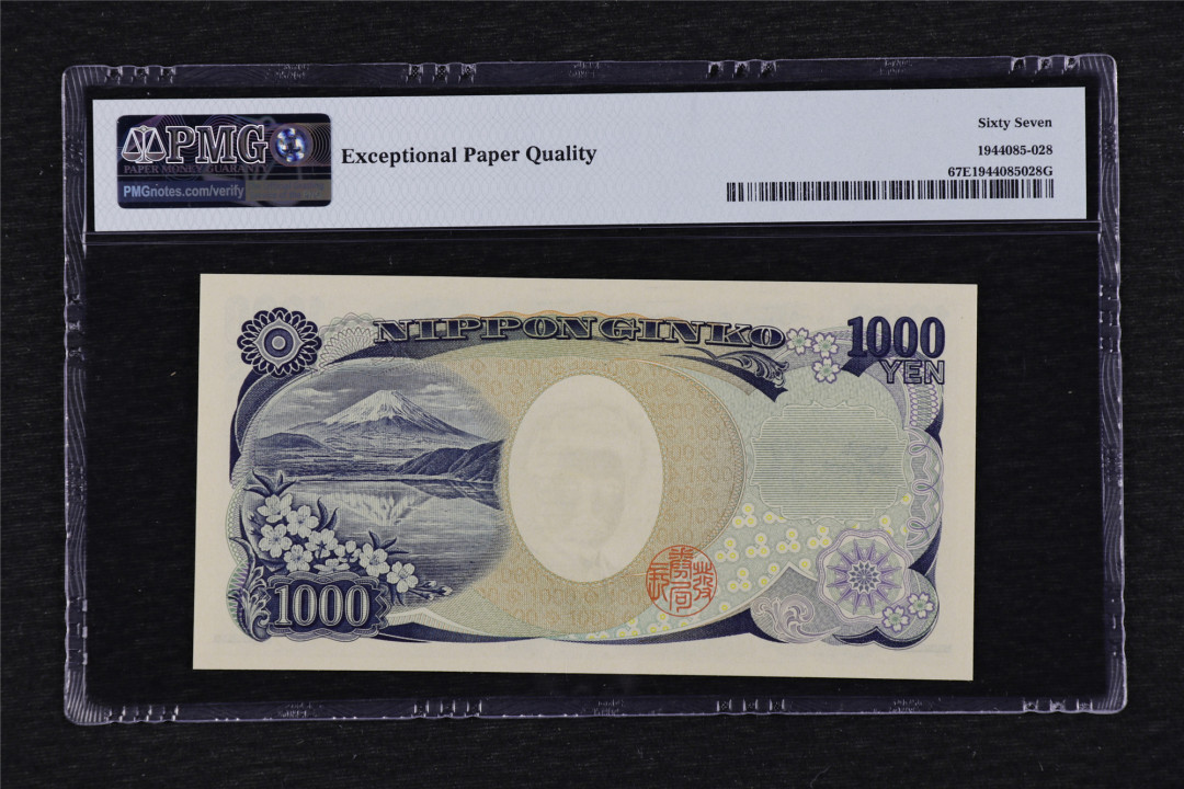 亘邦收藏第29期 2019年 日本 1000元 PMG 67EPQ M801448D