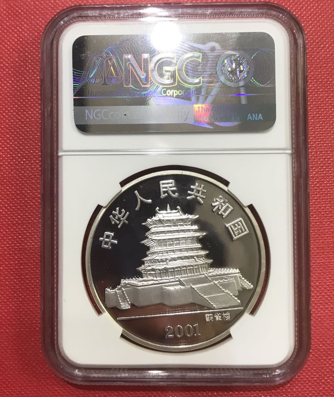 【随心拍&Getcoins】钱币拍卖第六十八期～ 2001年蛇年彩色1盎司银币NGC68 带证书