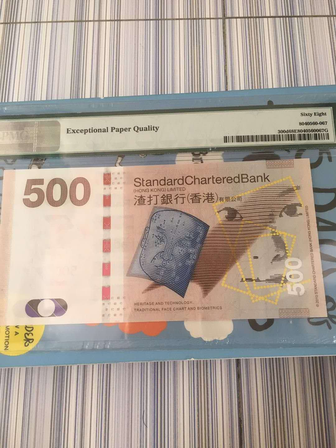 【鲸贝乐淘】千字文·第“性静情逸，心动神疲”号拍卖 【中国香港】2014年500港币，渣打银行，靓号666066，PMG68E ，高分难得