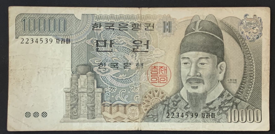 紫瑗钱币——微拍第105期—纸币场 韩国 1983年 10000韩元 流通品 (P-49)