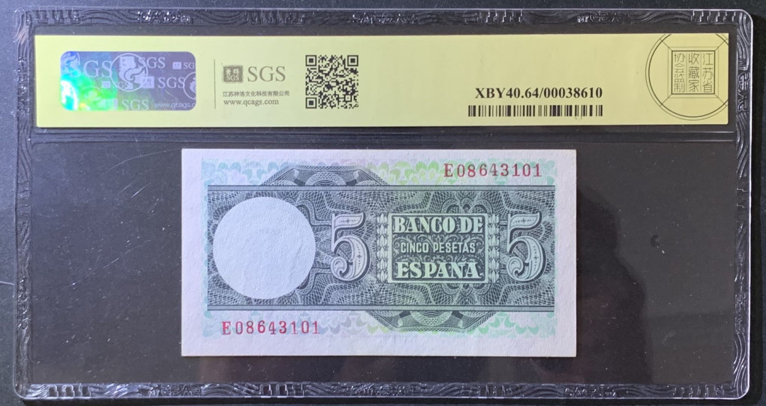 紫瑗钱币——微拍第105期—纸币场 西班牙 1948年 胡安 塞瓦斯蒂安 5比塞塔 美评 SGS 64