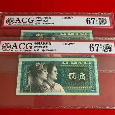 8002九同爱藏评级…九同号全同号…每张带豹子000 ACG严评8002同面值极品对刀“九同号”…绝品…张张带豹子号000…刀拆…同一面值不可能有十同号码，九同就是最顶尖的藏品…配号不容易，且购且珍惜…有钱也不一定遇的到的哦…精品难得的收藏品…两张为一对…带四的70一对…无四的80一对…无四七的90一对…需要挑号拍前联系…以下号码随机一对价…珠联璧合  - 8002九同爱藏评级…九同号全同号…每张带豹子000 ACG严评8002同面值极品对刀“九同号”…绝品…张张带豹子号000…刀拆…同一面值不可能有十同号码，九同就是最顶尖的藏品…配号不容易，且购且珍惜…有钱也不一定遇的到的哦…精品难得的收藏品…两张为一对…带四的70一对…无四的80一对…无四七的90一对…需要挑号拍前联系…以下号码随机一对价…珠联璧合 