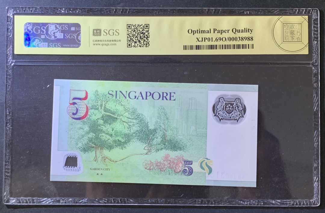 紫瑗钱币——微拍第105期—纸币场 新加坡 2007年 尤索夫 5元  塑料钞 美评 SGS 69 EPQ 
