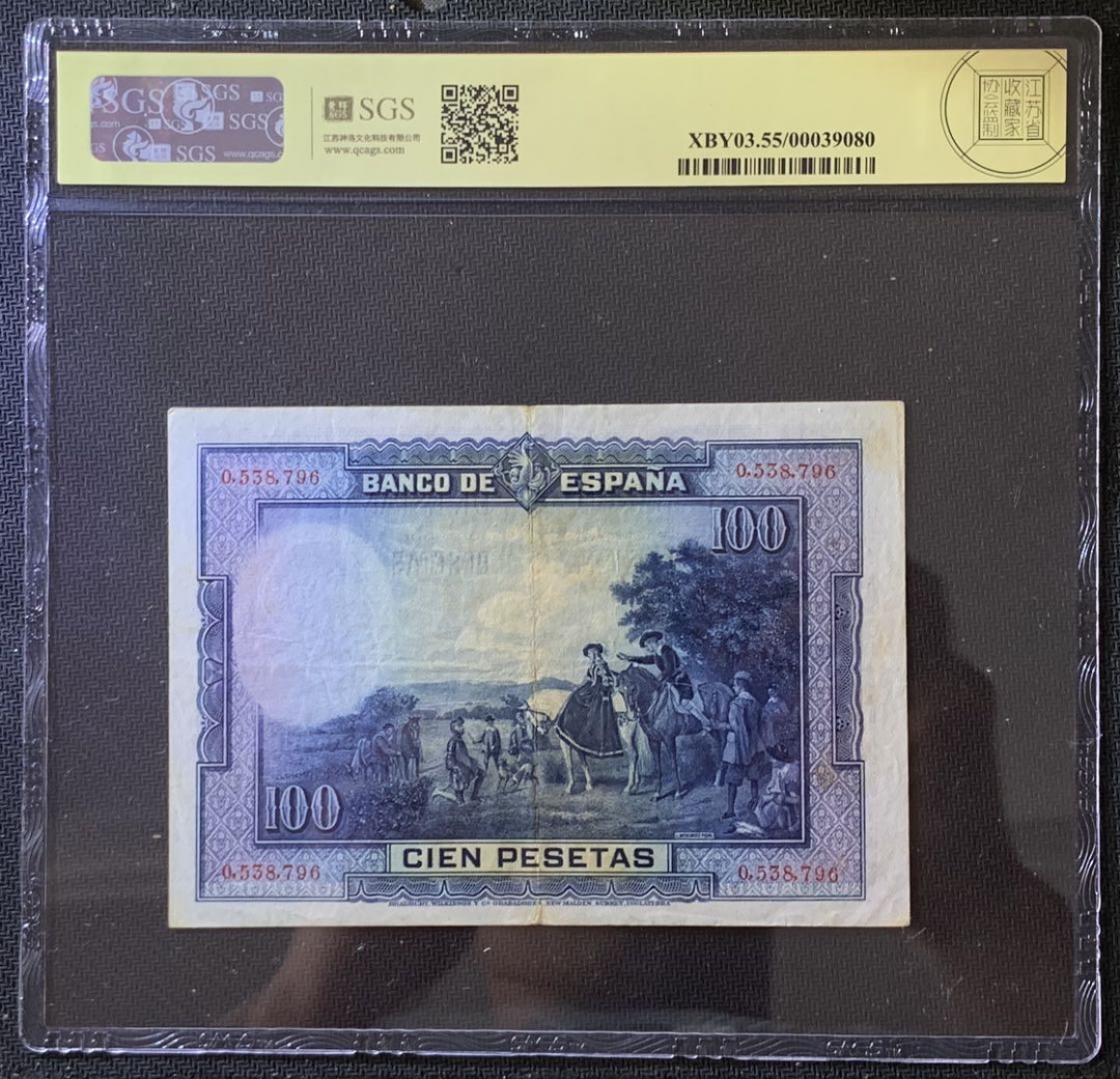 紫瑗钱币——微拍第105期—纸币场 西班牙 1928年 中央银行 油画《唐吉坷德》 100比塞塔 美评 SGS 55