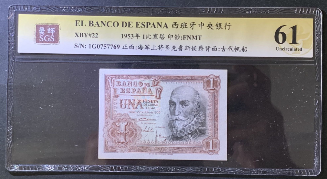 紫瑗钱币——微拍第105期—纸币场 西班牙 1953年 阿尔瓦罗 1比塞塔 美评 SGS 61