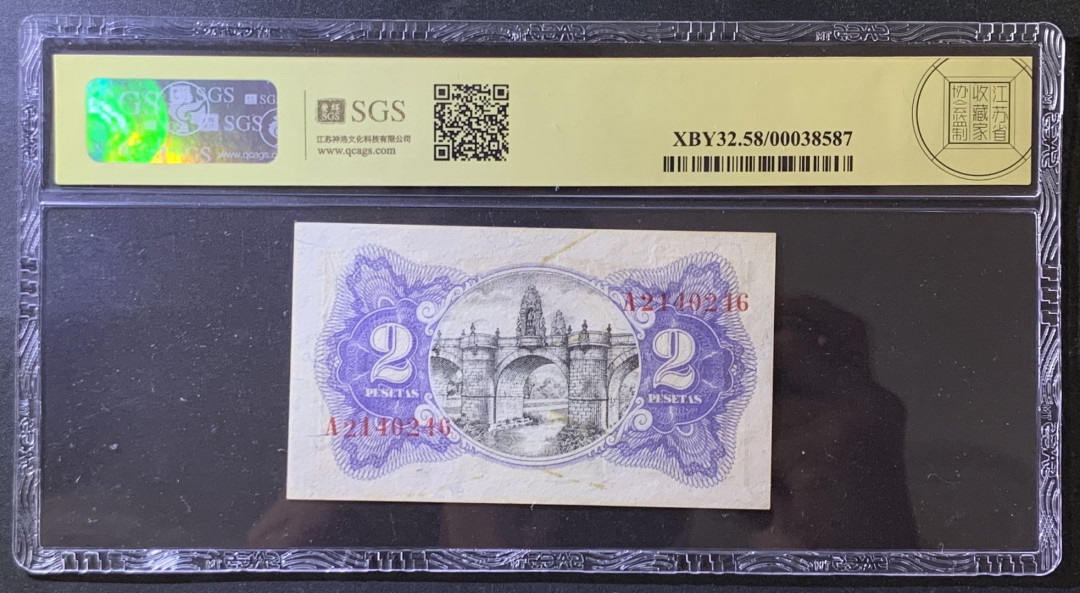 紫瑗钱币——微拍第105期—纸币场 西班牙 1938年 第二共和国 2比塞塔 美评 SGS 58