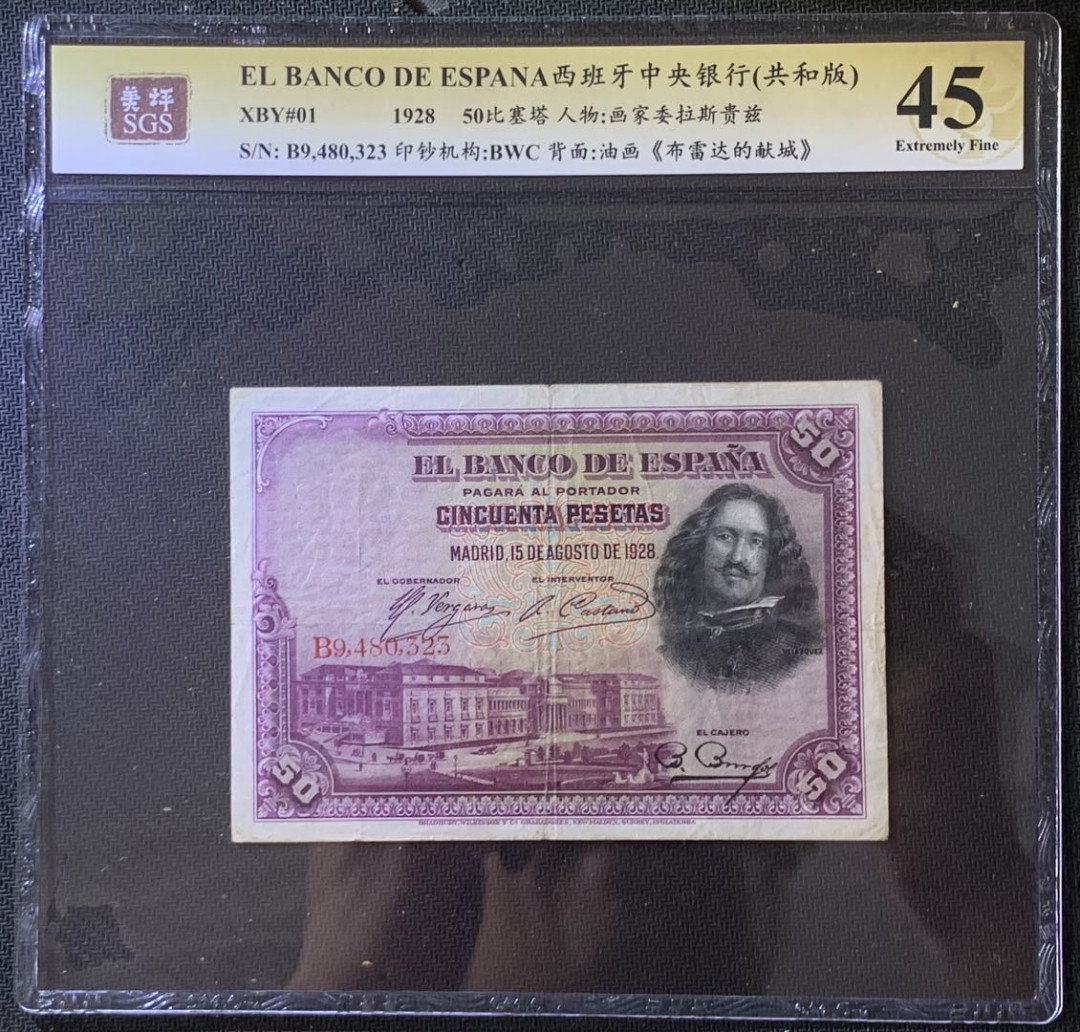 紫瑗钱币——微拍第105期—纸币场 西班牙 1928年 中央银行 油画《布雷达的献城》 50比塞塔 美评 SGS 45