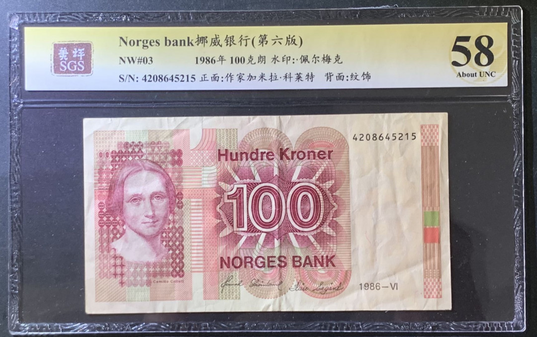 紫瑗钱币——微拍第105期—纸币场 挪威 1986年 卡米拉·科莱特 100克朗 美评 SGS 58