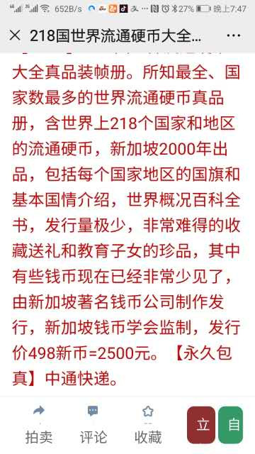 北京马甸外币专卖微拍第二十四期，非贵金属纪念币，流通币专场，陆续上新，欢迎关注 目前最全的国家和地区钱币收藏册。208枚币，包括了218个国家和地区。由新加坡著名钱币公司出品，新加坡钱币协会监制，本册很重中拍者包邮。
