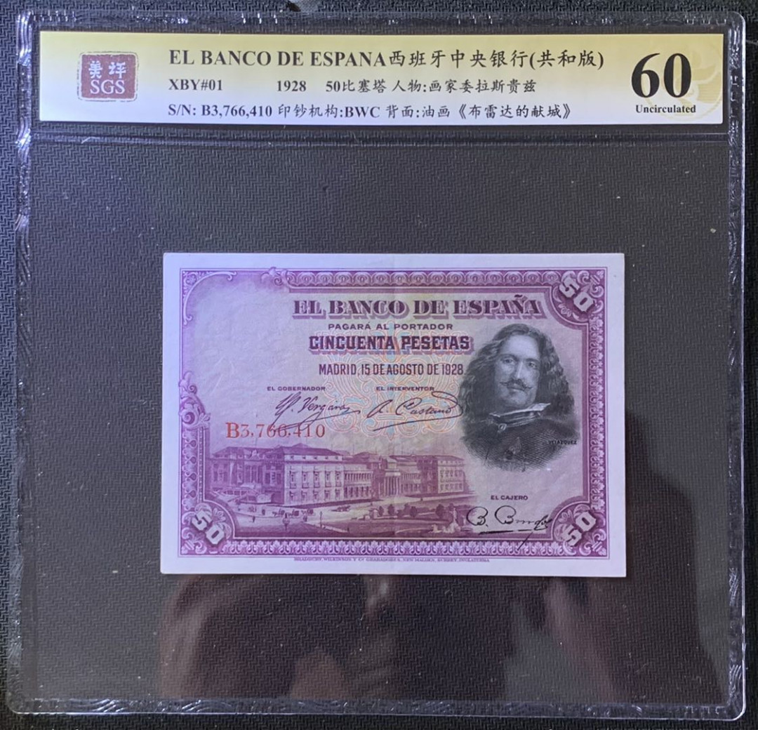 紫瑗钱币——微拍第105期—纸币场 西班牙 1928年 中央银行 油画《布雷达的献城》 50比塞塔 美评 SGS 60