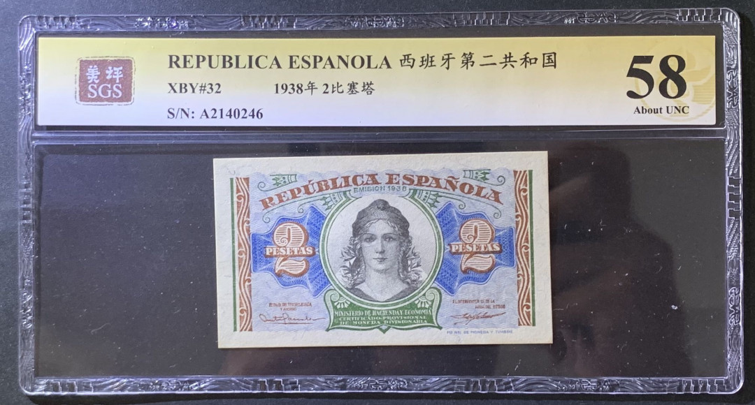 紫瑗钱币——微拍第105期—纸币场 西班牙 1938年 第二共和国 2比塞塔 美评 SGS 58
