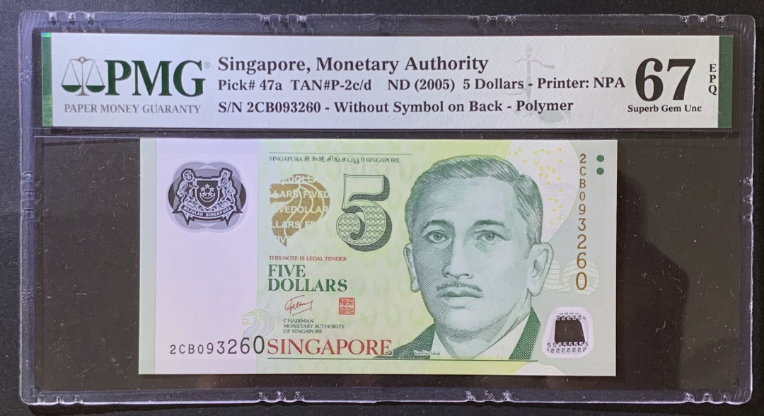 紫瑗钱币——微拍第105期—纸币场 新加坡 2005年 总统版 尤索夫总统 5元 初版 PMG 67 EPQ （P-47a)
