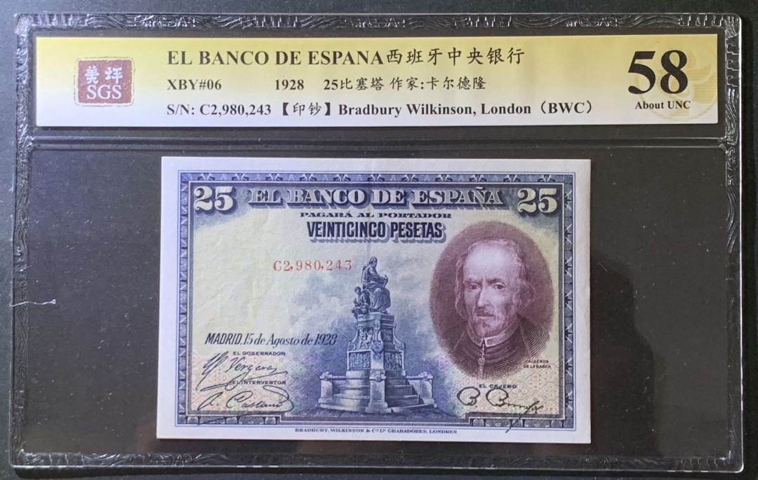 紫瑗钱币——微拍第105期—纸币场 西班牙 1928年 卡尔德隆 25比塞塔 美评 SGS 58