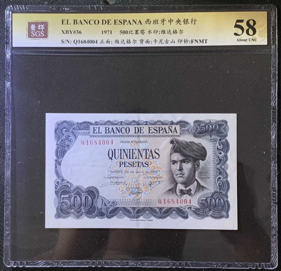 紫瑗钱币——微拍第105期—纸币场 西班牙 1971年 维达格尔 500比塞塔 美评 SGS 58