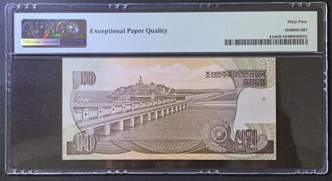 紫瑗钱币——微拍第105期—纸币场 朝鲜 1992年 工厂工人 10圆 样钞 PMG 64 EPQ （P-41s)
