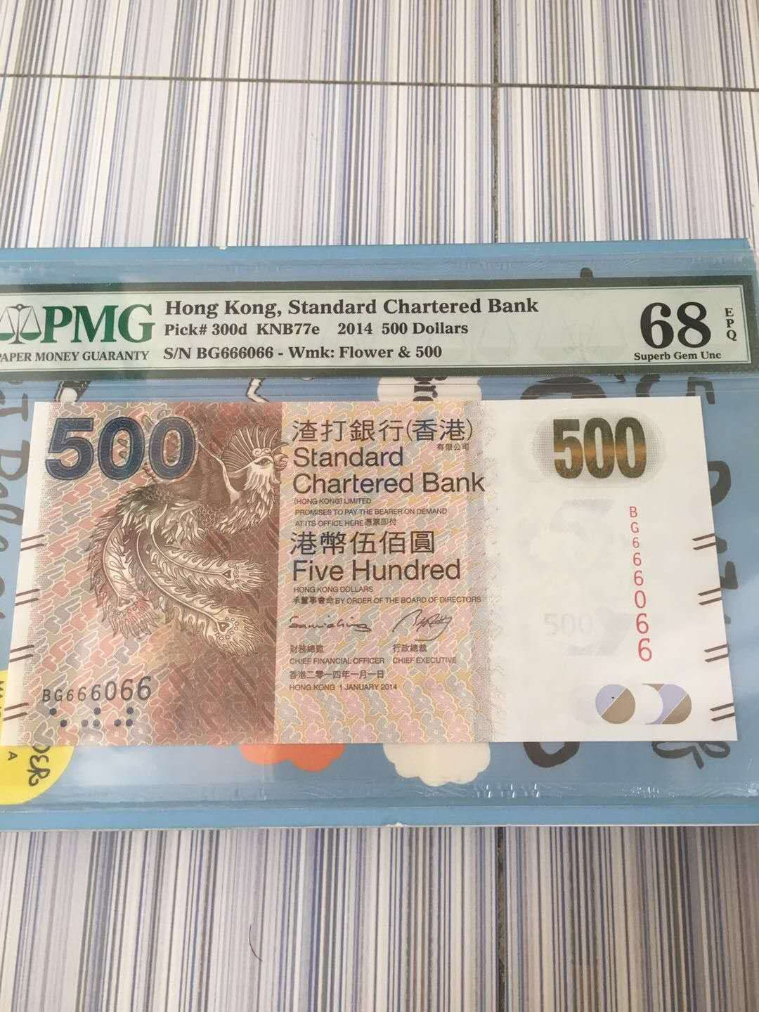 【鲸贝乐淘】千字文·第“性静情逸，心动神疲”号拍卖 【中国香港】2014年500港币，渣打银行，靓号666066，PMG68E ，高分难得