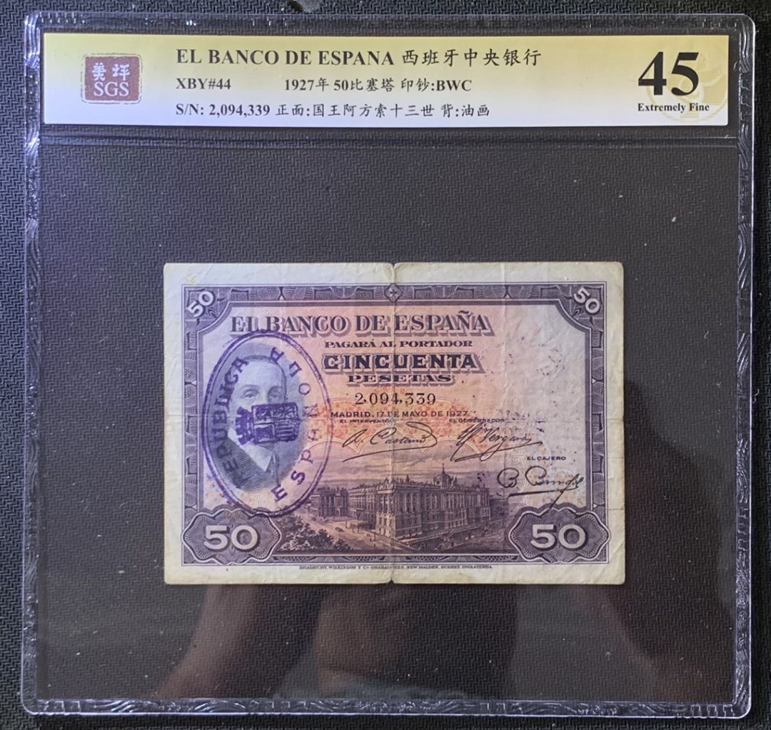 紫瑗钱币——微拍第105期—纸币场 西班牙 1931年 阿方索13世 共和加盖 50比塞塔 美评 SGS 45