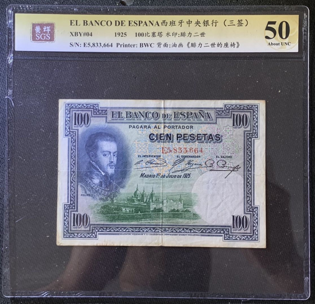 紫瑗钱币——微拍第105期—纸币场 西班牙 1925年 中央银行 油画《腓力二世的座椅》 100比塞塔 美评 SGS 50