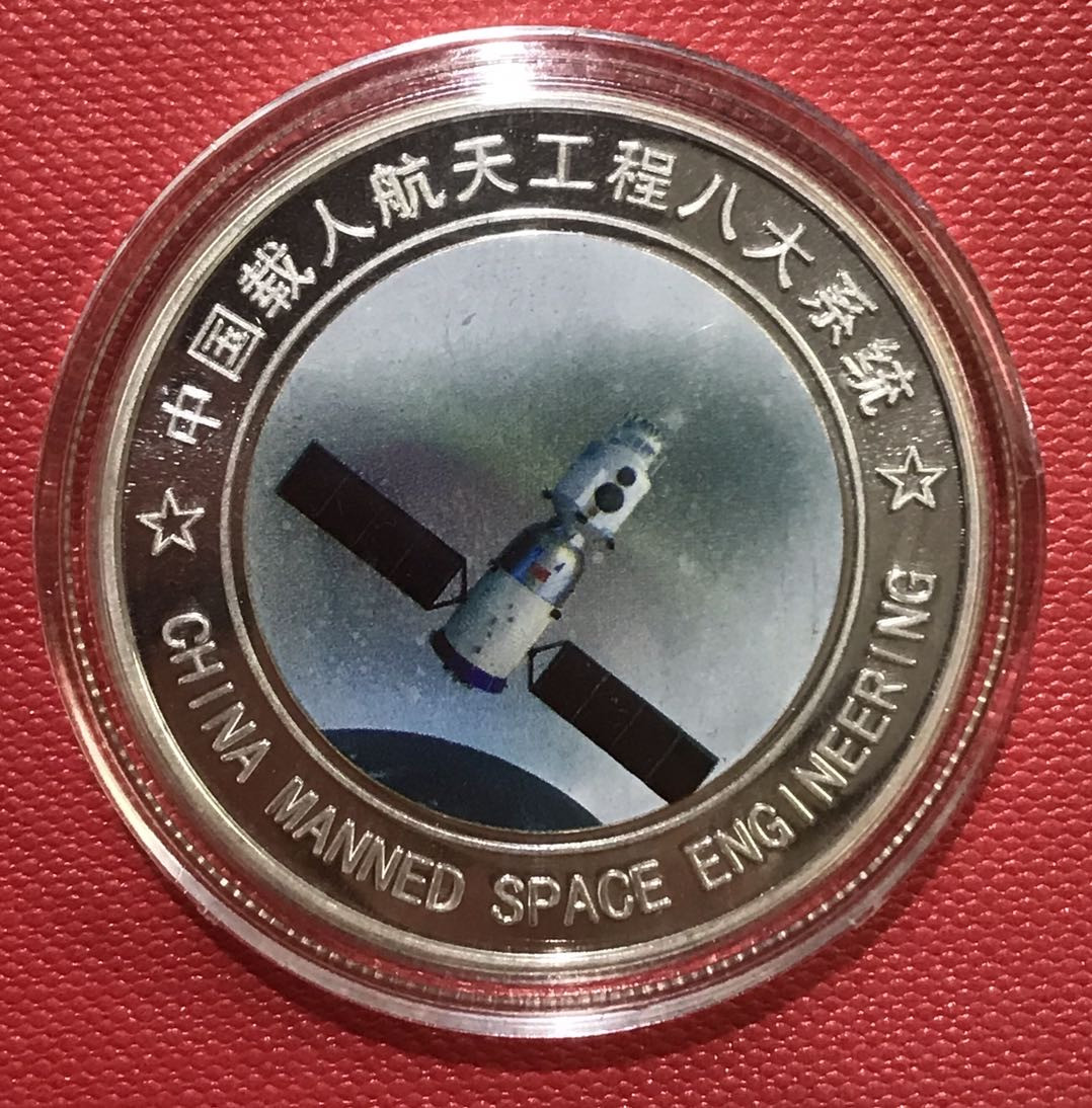 【随心拍&Getcoins】钱币拍卖第六十八期～ 中国载人航天航天工程八大系列30克银币 无盒证