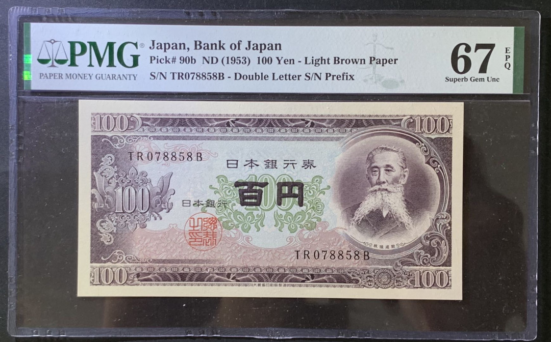 紫瑗钱币——微拍第105期—纸币场 日本 1953年 板恒退助 100丹 PMG 67 EPQ （P-92b）