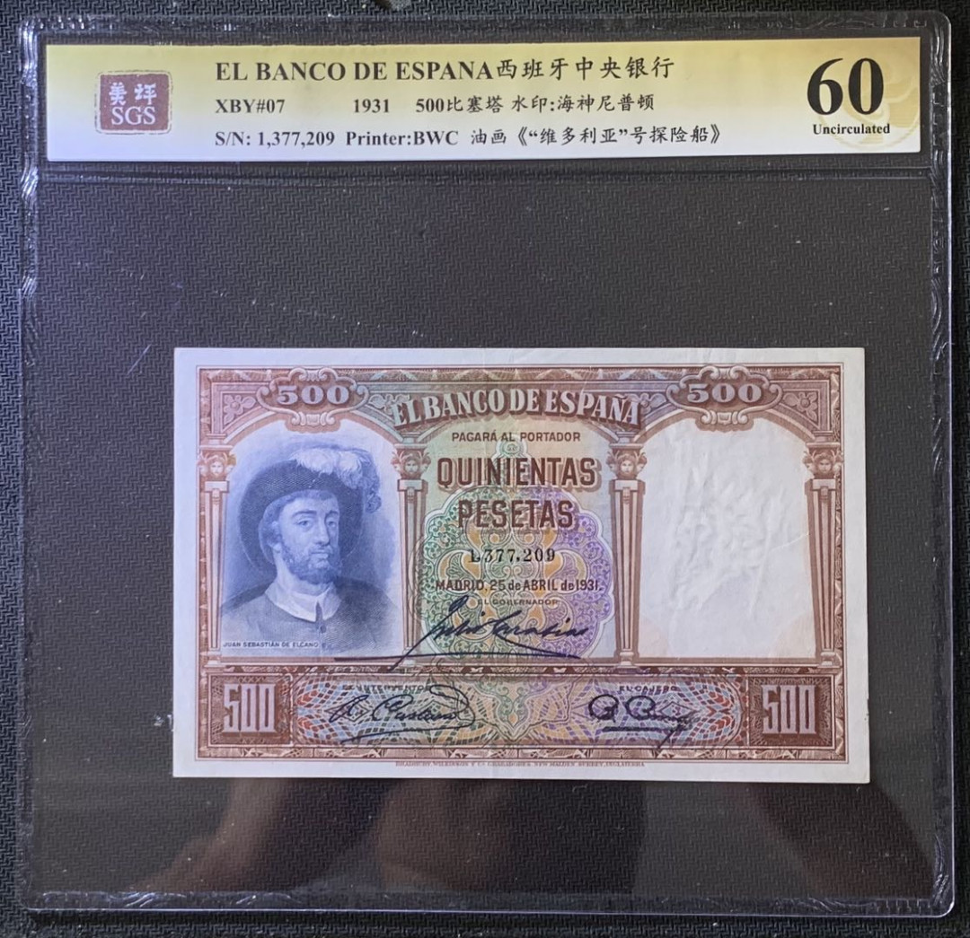 紫瑗钱币——微拍第105期—纸币场 西班牙 1931年 中央银行 油画《维多利亚号探险船》 500比塞塔 美评 SGS 60 大票幅