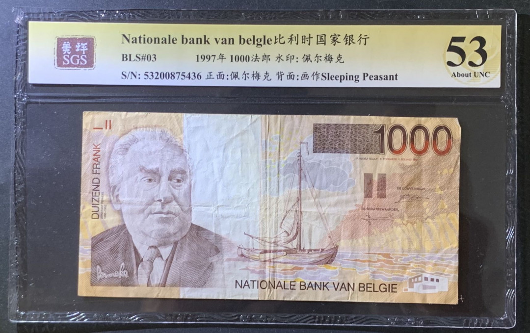 紫瑗钱币——微拍第105期—纸币场 比利时 1997年 佩尔梅克 1000法郎 美评 SGS 53