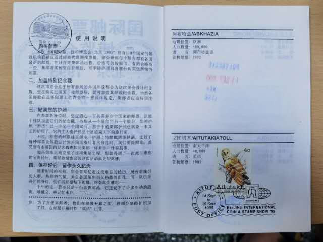 北京马甸外币专卖微拍第二十四期，非贵金属纪念币，流通币专场，陆续上新，欢迎关注 1995年国际钱币博览会集邮护照