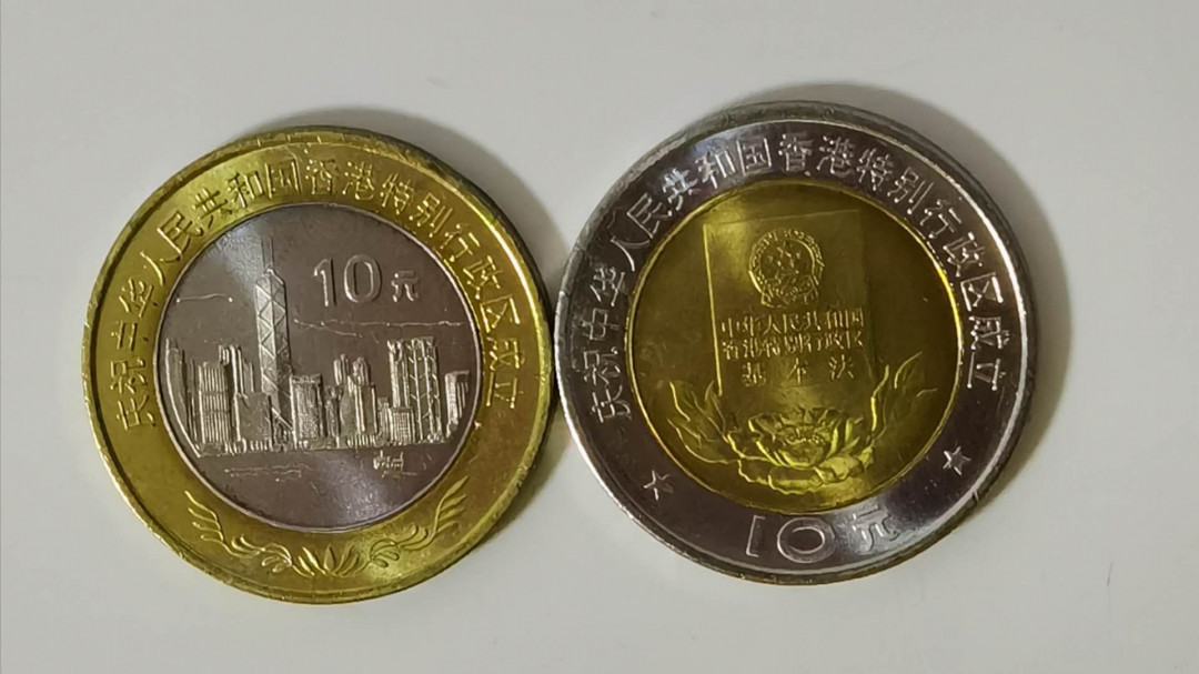 北京马甸外币专卖微拍第二十四期，非贵金属纪念币，流通币专场，陆续上新，欢迎关注 香港回归10元纪念币一对，品相如图