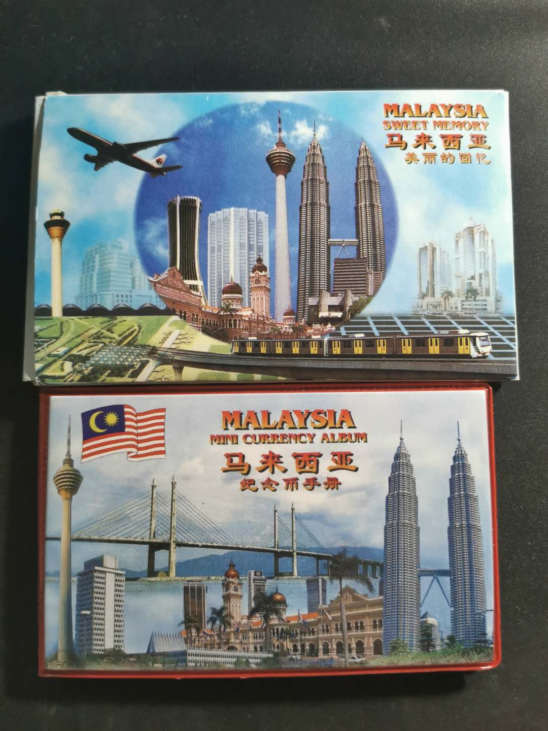 【鲸贝乐淘】千字文·第“守真志满，逐物意移”号拍卖·CICE钱币博览会专场 【马来西亚🇲🇾 】流通硬币一套，带邮票和微缩纸币图