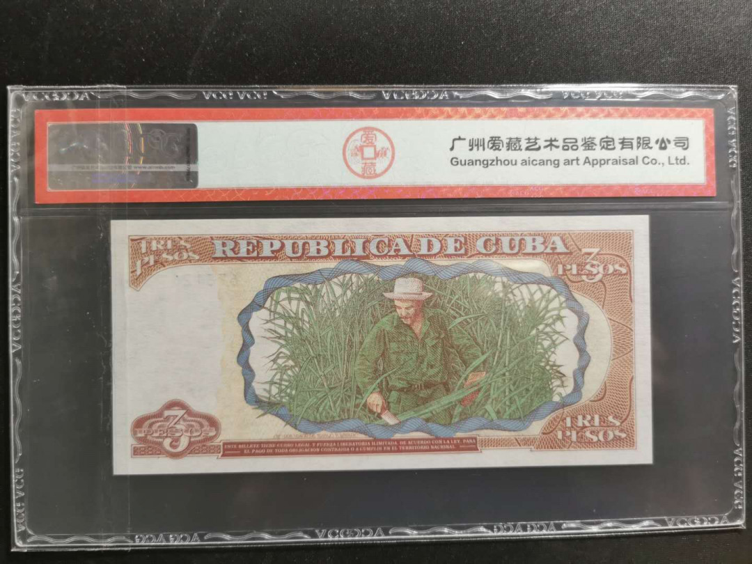 【鲸贝乐淘】千字文·第“守真志满，逐物意移”号拍卖·CICE钱币博览会专场 【古巴🇨🇺 】1995年3比索，切格瓦拉头像，爱藏65E