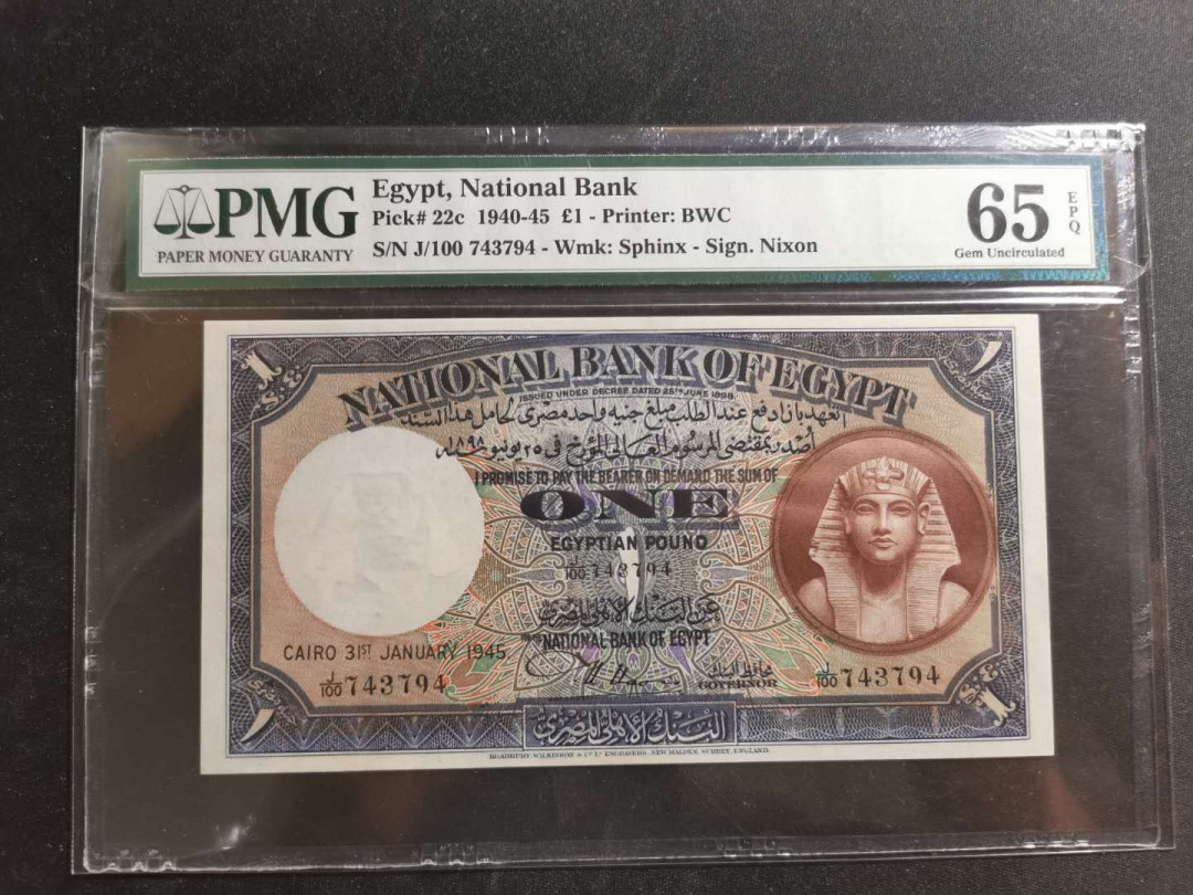 【鲸贝乐淘】千字文·第“守真志满，逐物意移”号拍卖·CICE钱币博览会专场 【埃及🇪🇬 】1940年1磅，PMG65E 