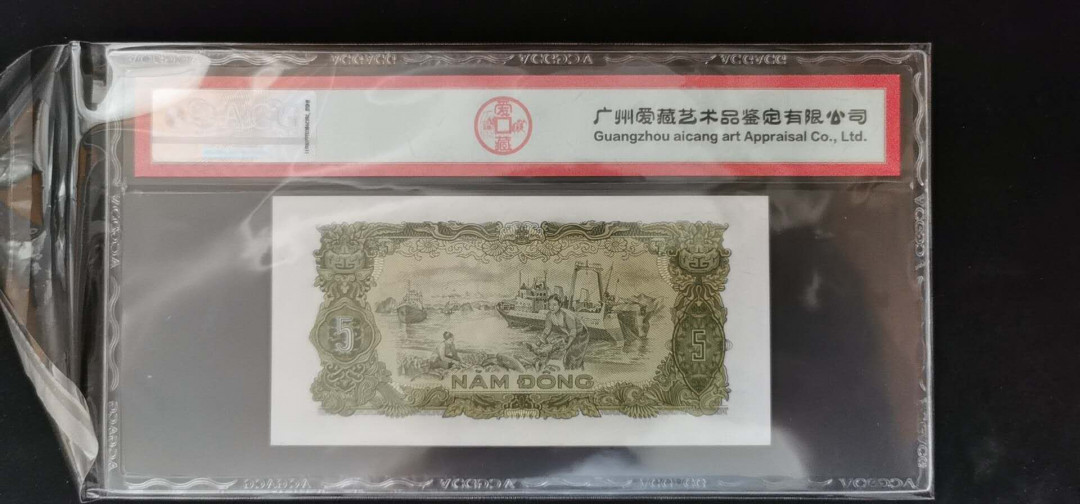 【鲸贝乐淘】千字文·第“守真志满，逐物意移”号拍卖·CICE钱币博览会专场 【越南🇻🇳  】1976年5盾，爱藏65E