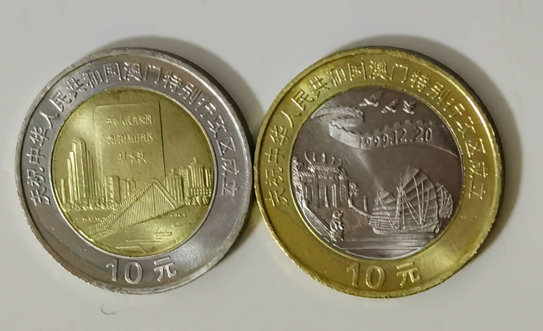 北京马甸外币专卖微拍第二十四期，非贵金属纪念币，流通币专场，陆续上新，欢迎关注 澳门回归10元纪念币2枚/套，品相如图