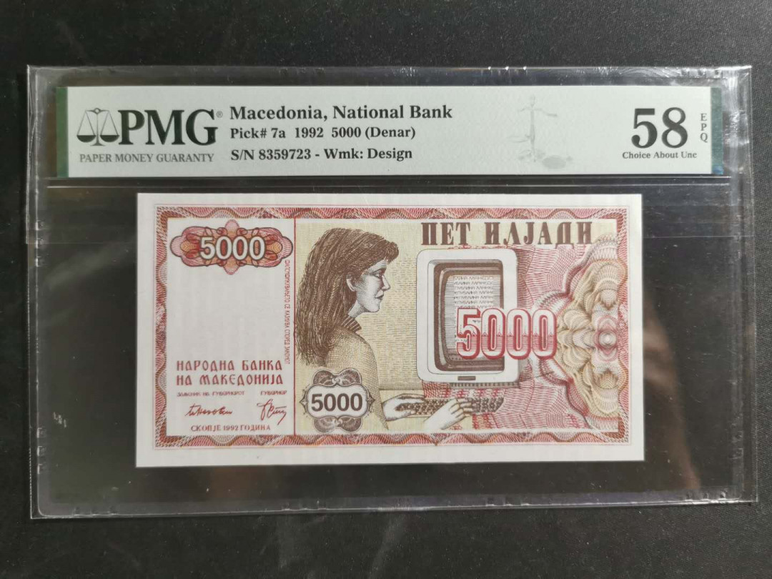 【鲸贝乐淘】千字文·第“守真志满，逐物意移”号拍卖·CICE钱币博览会专场 【马其顿】1992年5000第纳尔，PMG58E 