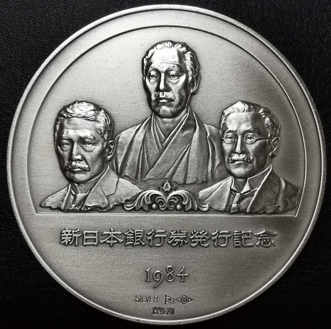 凡希社世界钱币微拍第一百三十三期 1984日本银行劵发行纪念银章135g造币局官方出品