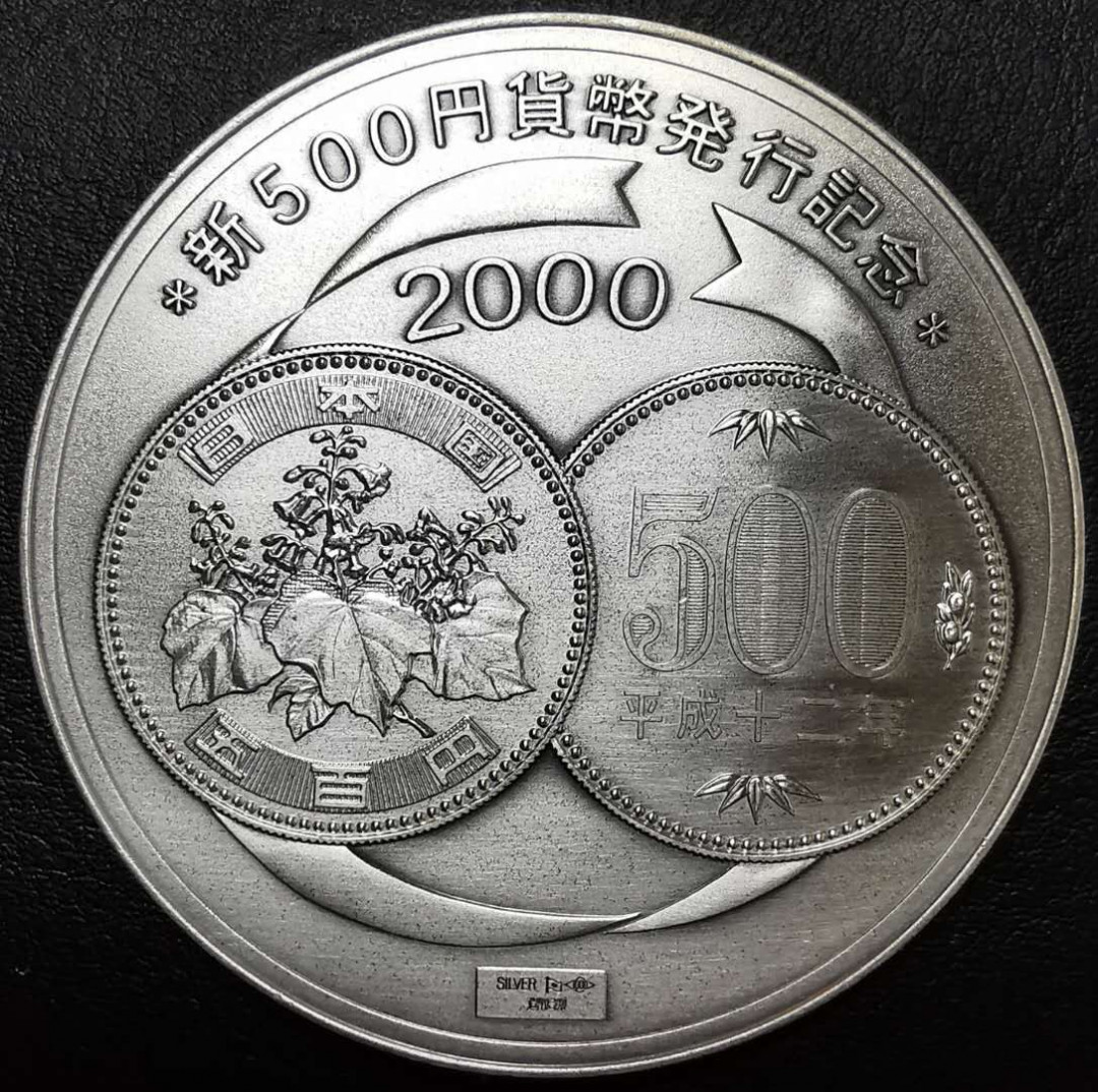 凡希社世界钱币微拍第一百三十三期 2000年日本新版500元发行纪念银章124g造币局官方出品