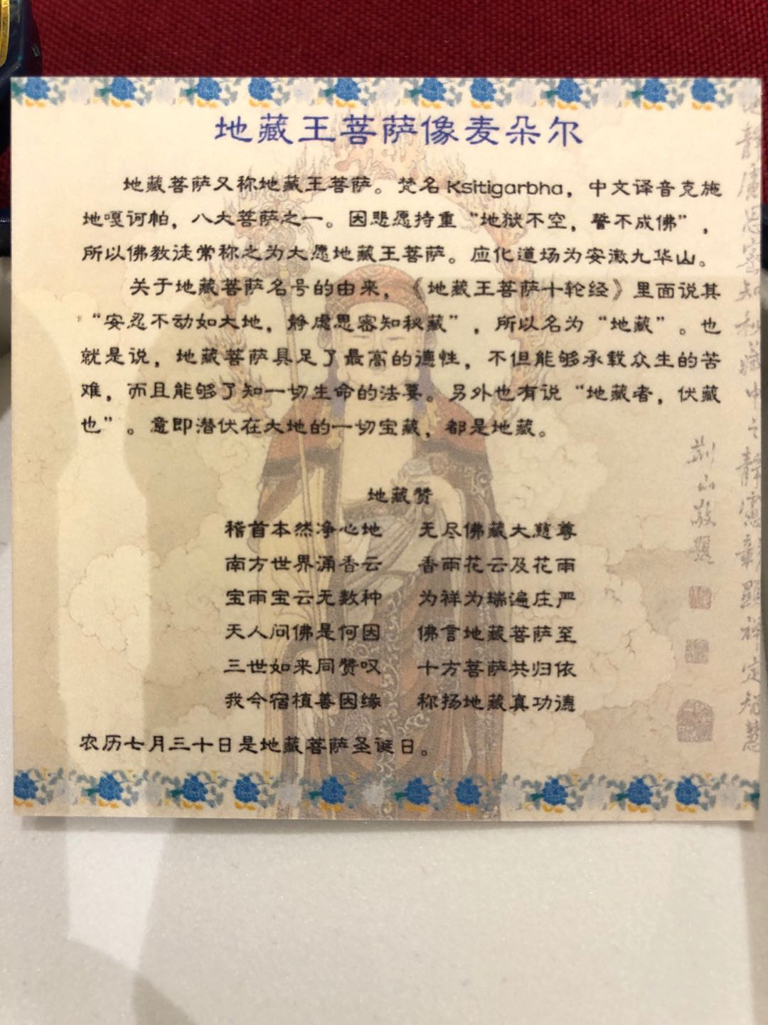 麦朵尔第56场拍卖——2020年中国(国际)钱币展销会 地藏王菩萨像