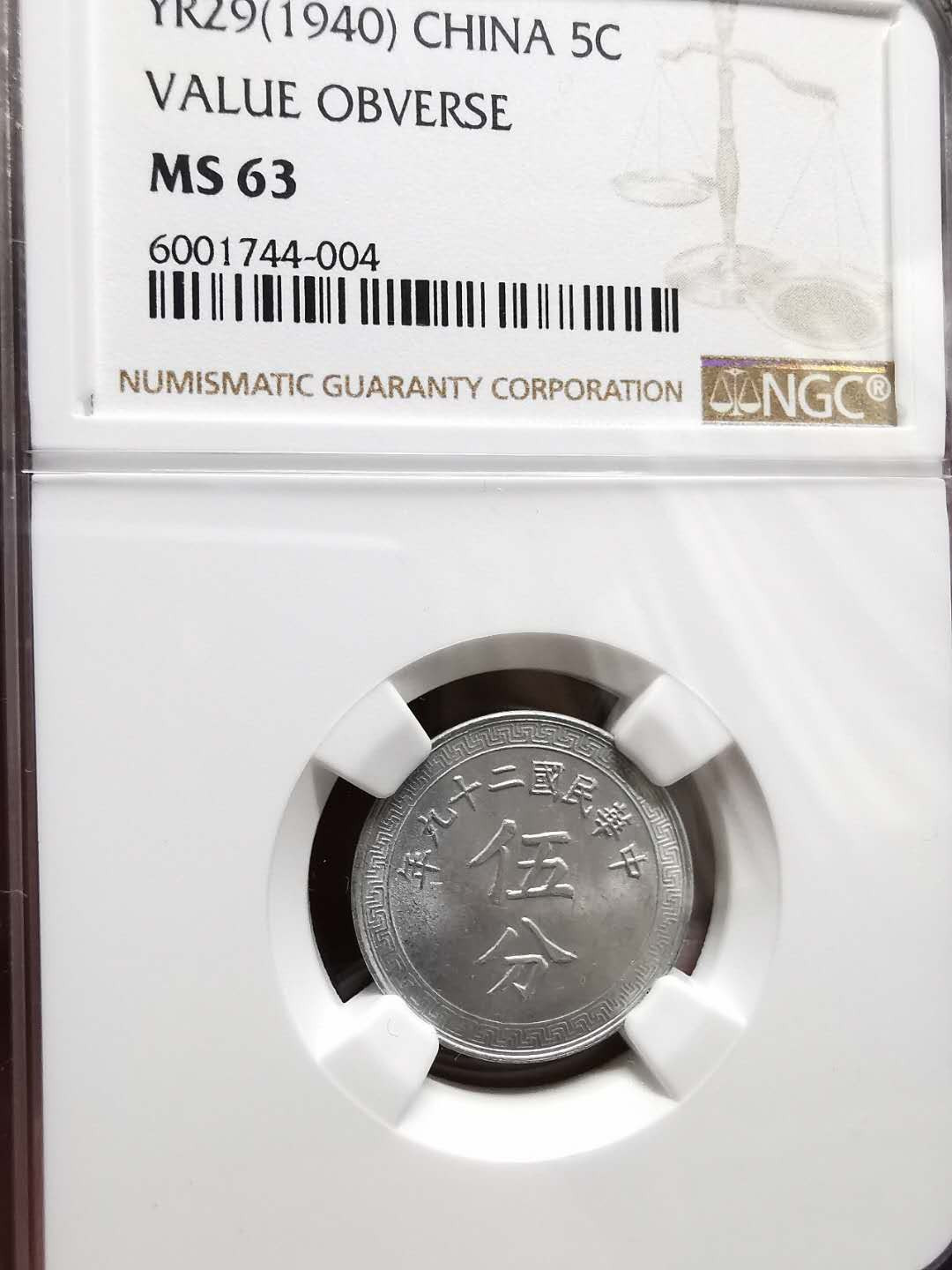 凡希社世界钱币微拍第一百三十三期 民国二十九年五分NGC-MS63