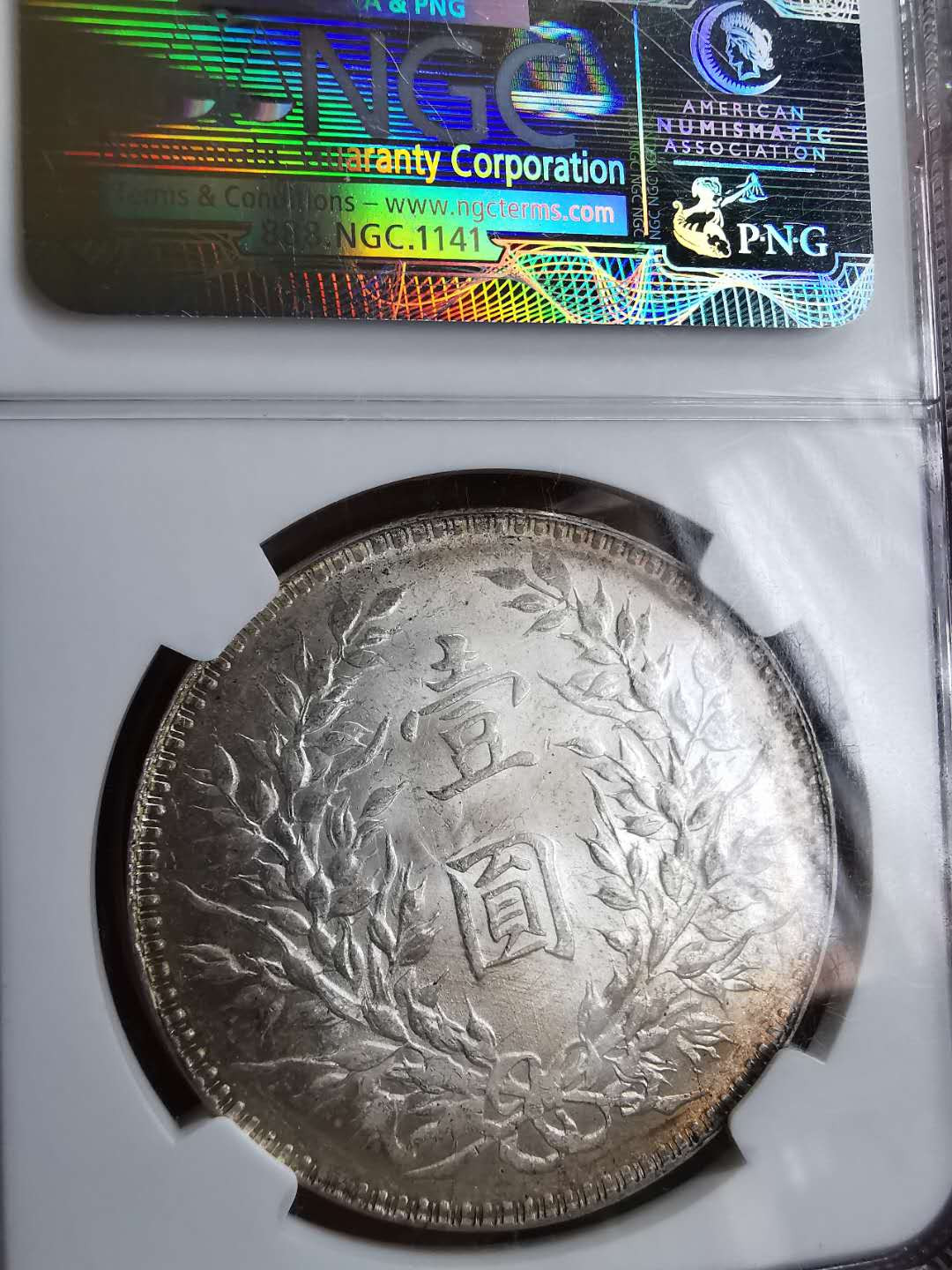 凡希社世界钱币微拍第一百三十三期 民国十年袁像壹圆NGC-MS61原色银光铸造细节一流！