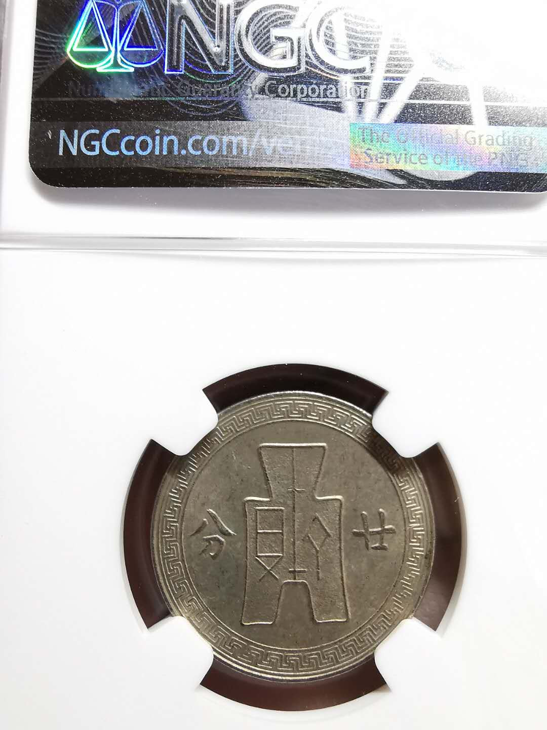 凡希社世界钱币微拍第一百三十三期 民国28年孙像古布20分NGC-MS61