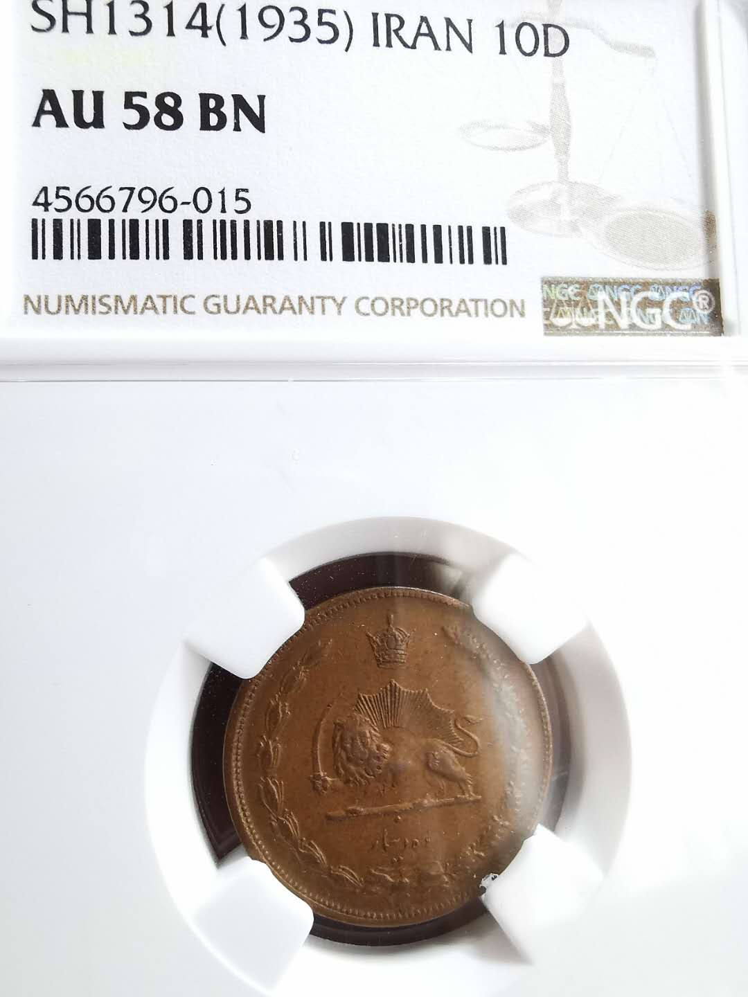 凡希社世界钱币微拍第一百三十三期 1935伊朗10D铜NGC-AU58