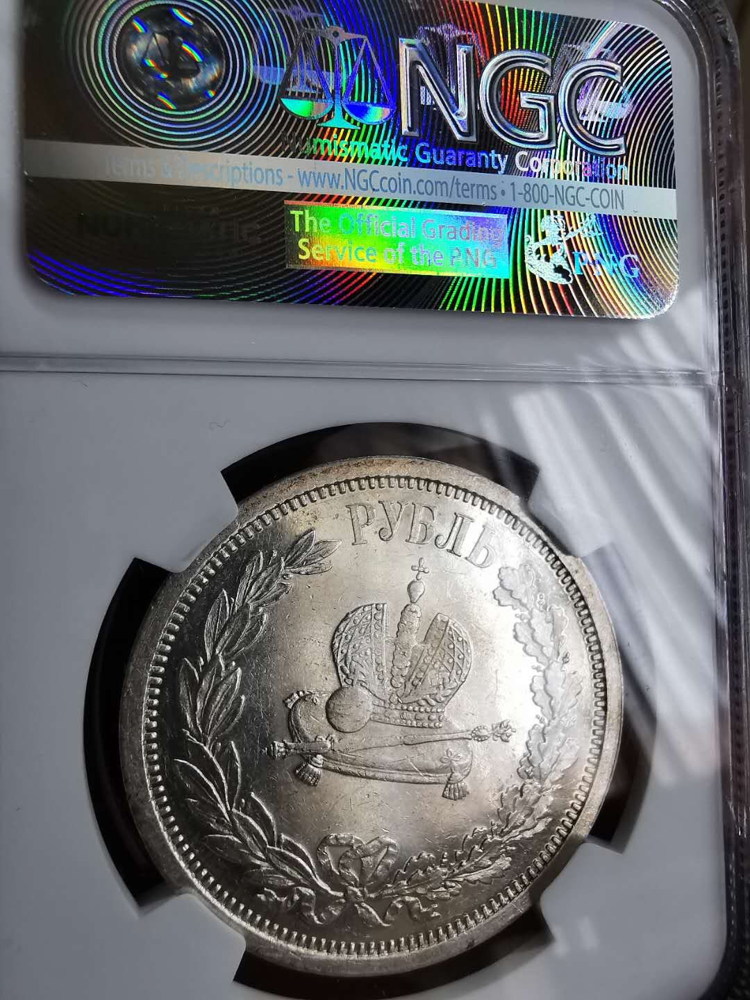 凡希社世界钱币微拍第一百三十三期 荐！1883俄国亚历山大三世加冕纪念卢布NGC-AU58