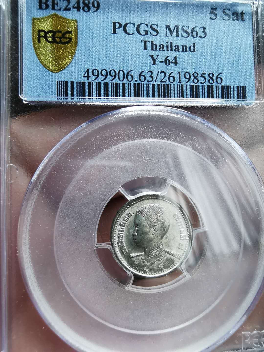 凡希社世界钱币微拍第一百三十三期 1946泰国5萨当PCGS-MS63原光！