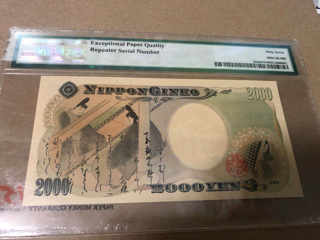 【Blue Auction】世界纸币精拍第23期—— 锡兰佛国(共50拍） 【重复号】日本 2000年2000yen PMG67EPQ 千禧年纪念钞