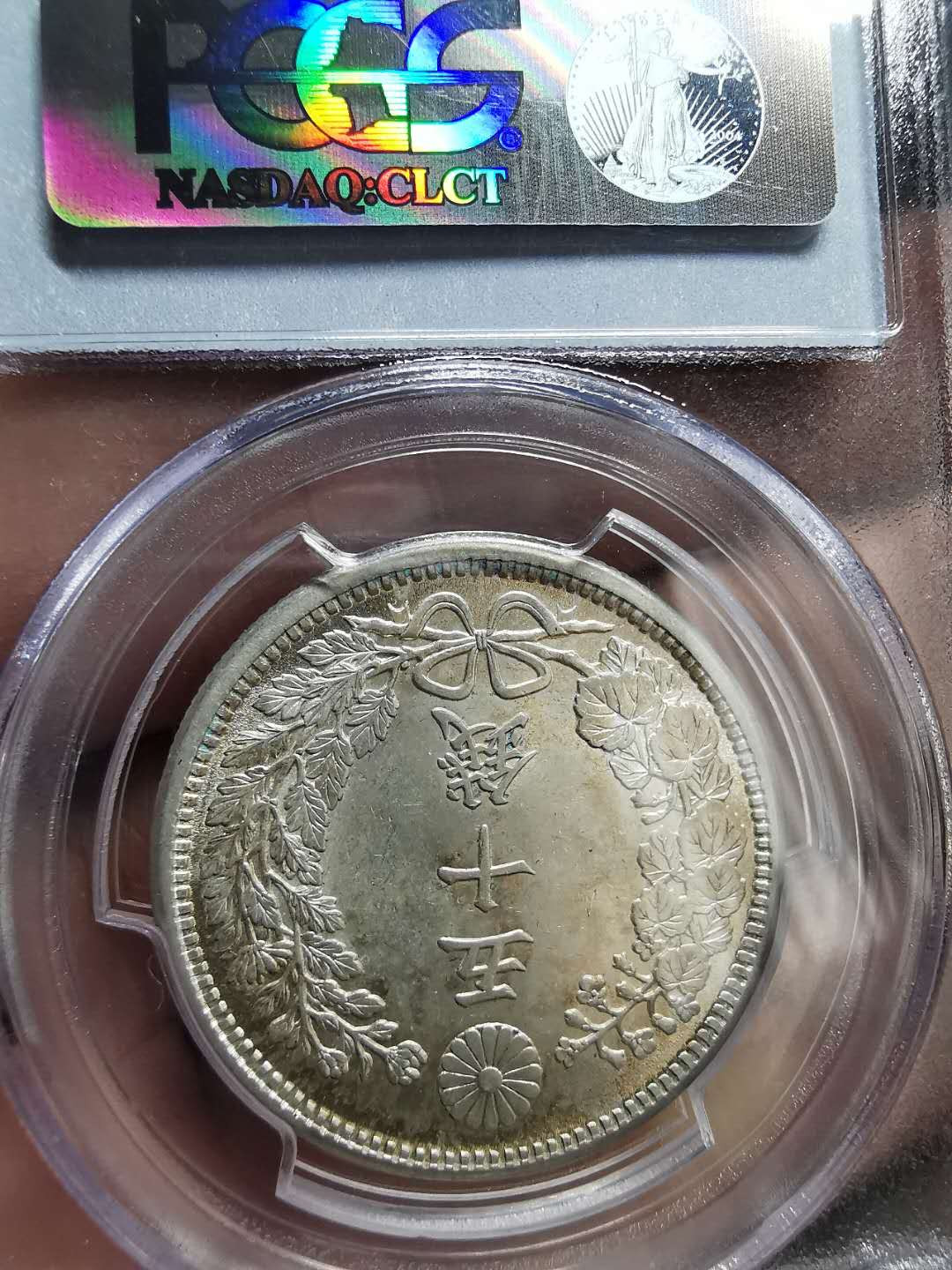 凡希社世界钱币微拍第一百三十三期 日本明治三十八年龙五十钱PCGS-MS63原色银光！