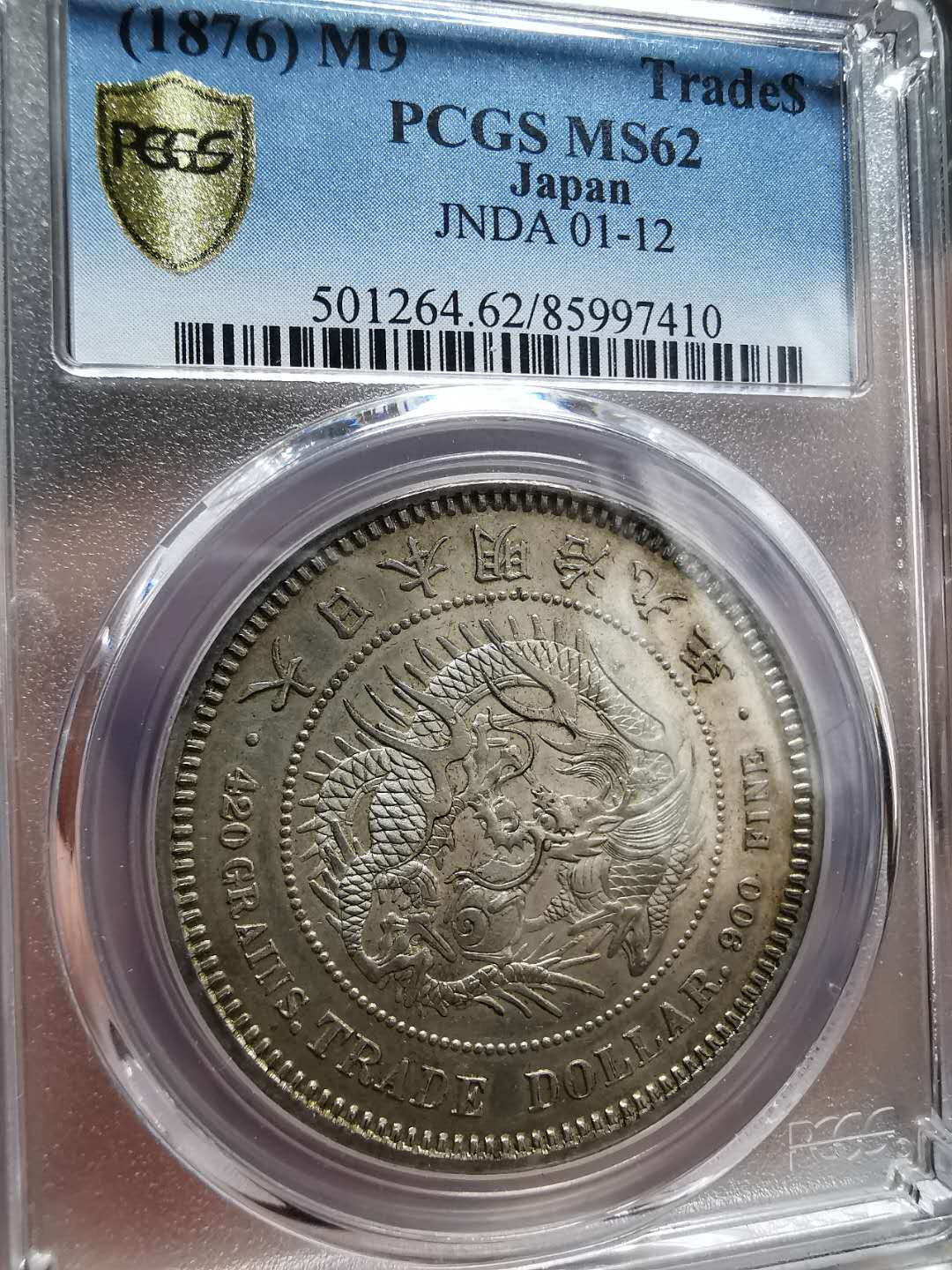 凡希社世界钱币微拍第一百三十三期 稀！1876日本明治九年贸易银PCGS-MS62美包浆实物PL！